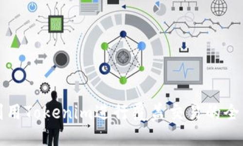 如何利用Tokenim进行覆盖交易的全面指南