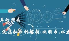 思考一个且的优质2023年主流虚拟币种解析：比特