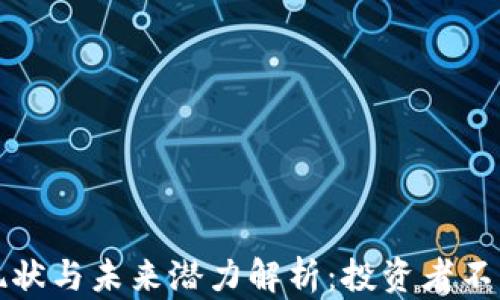 
    莱特币现状与未来潜力解析：投资者不可错过的机会