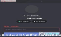   2023年最佳虚拟币钱包推荐：安全性与功能全方