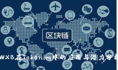 WXB在Tokenim中的应用与潜力分析