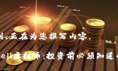 请求已收到，正在为您撰写内容。全面了解Cell虚