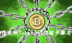 如何找回遗失的Tokenim？详解步骤与注意事项
