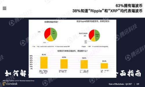 如何解决Tokenim连接不上问题:全面指南