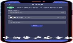 如何将OTCBTC中的资产安全提币到Tokenim？