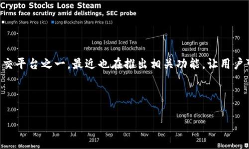 内容概述

在数字货币的飞速发展中，越来越多的交易平台和社交媒体应用也开始涉及虚拟货币的交易。推特作为一个全球最大的社交平台之一，最近也在推出相关功能，让用户可以在平台上进行虚拟币的交易和换取。这篇文章将详细介绍“推特换虚拟币”的相关信息，同时为读者提供有价值的见解。

与关键词

推特如何进行虚拟币交易与兑换：操作流程与技巧