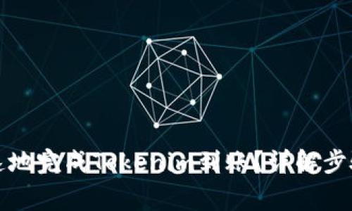 如何安全快速地完成Tokenim到账?详解步骤与注意事项