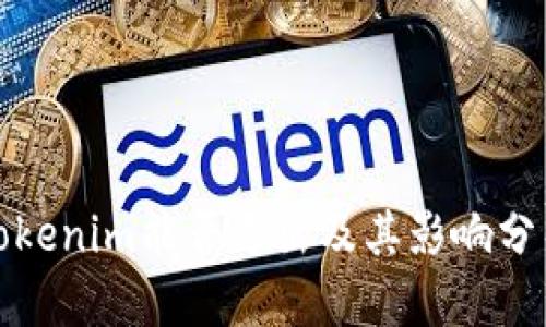 Tokenim能否退出及其影响分析