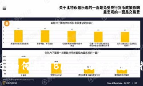 TokenIMBNB:如何利用Binance智能链进行投资与交易