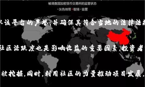   全面解析虚拟币BTZC：投资与未来发展的前景分析 / 

 guanjianci 虚拟币, BTZC, 加密货币, 投资策略 /guanjianci 

一、什么是BTZC？
BTZC是一种基于区块链技术的加密货币，属于虚拟币的范畴。BTZC的全称是BitcoinZ Classic，它是对比特币的一种分叉币。比特币自2009年推出以来，成为了最具影响力的虚拟货币，但伴随着技术的进步，多种延伸的币种也应运而生，BTZC便是其中之一。相较于比特币，BTZC有着自己的特点，例如隐私保护、交易速度的提升以及不同的挖矿机制。

二、BTZC的技术特点
BTZC在技术上借鉴了比特币的核心思想，但又进行了若干创新。其特点包括：首先，BTZC采用了加密算法，强力保护用户交易信息的隐私；其次，在交易速度上，BTZC通过对区块大小和出块时间的，提升了交易处理效率；最后，BTZC采用了多种挖矿方式，鼓励用户参与网络的安全维护和交易确认。

三、BTZC的投资潜力分析
随着区块链技术的发展，加密货币市场逐渐被大众认可，而BTZC因其独特的属性，备受关注。投资者在选择投资项目时，往往会考虑其市场接受度、团队背景及技术优势等多方面的因素。BTZC相对于其他币种，凭借其较高的隐私性及较低的交易费用，有可能吸引到更多的用户。这些因素都为BTZC带来了良好的投资前景。

四、如何安全投资BTZC？
在加密货币市场，安全性是投资者最关心的问题之一。为了安全投资BTZC，投资者需要选择正规的交易所，并进行适当的风险管理。建议用户使用多重身份验证、冷钱包存储及定期备份等措施来保护个人资产；此外，了解市场动态以及保持对项目进展的关注也是成功投资的关键。

五、BTZC与其他加密货币的对比
当涉及到加密货币时，BTZC并不是唯一的选择。与以太坊、瑞波币等其他知名币种相比，BTZC在市场地位上可能相对较弱，但也有其独特的优势。在使用场景、交易费用、挖矿机制等方面，BTZC与其他币种各具特色，帮助不同用户找到适合自己的投资选择。

六、BTZC未来发展的趋势
展望未来，BTZC的市场表现有可能受到多个因素的影响，包括技术升级、社区支持以及市场行情波动等。随着全球范围内对区块链技术的认可度提高，BTZC可能会吸引越来越多的投资者关注。关注BTZC的技术发展和应用场景，可能会为投资者带来更大的收益。

相关问题解析

1. BTZC和比特币有什么区别？
BTZC和比特币有多个方面的区别，首先，在隐私保护方面，BTZC更重视用户的交易匿名性。其次，比特币的网络较为成熟，而BTZC作为较新的币种，市场接受度仍然在提升中。此外，BTZC在交易速度和手续费方面也进行了，使其更具竞争力。理解这些差异，有助于投资者在选择合适的投资标的时做出更明智的决策。

2. BTZC的挖矿机制是怎样的？
BTZC采用了一种不同于比特币的挖矿机制，这使得挖矿变得更加灵活且高效。其目标是通过调整挖矿难度以及引入新算法，来鼓励更多用户参与无论是专业矿工还是普通用户都能更容易地获得收益。这一机制促进了网络的去中心化，减少了大矿工的市场垄断行为，有助于整个网络的健康发展。

3. BTZC在实际应用中有哪些场景？
BTZC作为一种加密货币，具备多种实际应用场景。其中，日常交易、智能合约以及去中心化应用等都是其潜在的使用领域。由于其隐私保护特性，BTZC在一些对匿名性要求较高的交易中表现尤为出色。同时，随着更多商家和平台接纳BTZC，其应用场景将会不断扩大。

4. 如何选择合适的交易平台进行BTZC交易？
选择合适的交易平台是成功投资BTZC的关键。安全性、用户体验、交易费用、支持币种和流动性等都是需要考虑的因素。用户应查看过去的用户评价，确认该平台的声誉，并确保其符合当地的法律法规。同时，了解平台的交易手续费、提币规则及客服响应能力，有助于确保顺畅的交易体验。

5. BTZC如何影响投资者的风险和收益？
BTZC的投资风险主要来源于市场波动性及技术风险。由于加密货币市场的价格波动较大，投资者的收益也会相应变化。此外，项目本身的技术稳定性及社区活跃度也是影响收益的重要因素。投资者需通过多种方式来分散风险，例如组合投资或定期回顾自己的投资策略，从而收益。

6. BTZC在未来的市场前景如何？
BTZC未来的市场前景与多个因素相关，包括技术创新、社区支持以及市场接受度等。随着全球对区块链技术的广泛关注及应用，BTZC的市场潜力将不断被挖掘。同时，利用社区的力量推动项目发展，也有助于BTZC在未来获取更大的市场份额。投资者可以通过关注行业动态，制定相应的投资策略来参与这一发展进程。