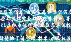   qkl虚拟币：投资前景与市场分析/  关键词 guan