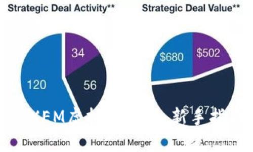 如何进行XEM虚拟币交易：新手指南与技巧