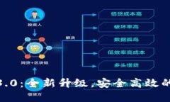 Tokenim官网下载3.0：全新升级，安全高效的数字资