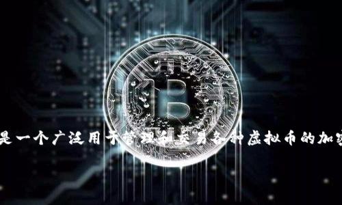 在讨论TP钱包时，要注意它是否符合某些合规要求以及使用场景。TP钱包是一个广泛用于管理和交易各种虚拟币的加密货币钱包。接下来我将分享一个用于的，以及关键词，然后探讨相关问题。

TP钱包：如何安全存储和管理您的虚拟币