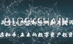 首先，关于Ruff虚拟币的和关键词如下:Ruff虚拟币