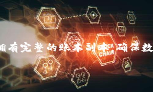 在报告生成之前，请允许我提供一个示例的和相关关键词。


  路由链虚拟币：未来数字货币的潜力与应用/  

关键词：
 guanjianci 路由链虚拟币, 数字货币, 区块链, 加密货币/ guanjianci 

### 引言

随着科技的发展，数字货币逐渐成为经济体系中的重要组成部分。路由链虚拟币，作为一种新兴的加密货币，凭借其独特的技术架构和应用场景，正在吸引越来越多的目光。本文将探讨路由链虚拟币的基本概念、应用、优势与挑战，并解答一些相关问题，以帮助读者更深入地了解这一领域。

### 路由链虚拟币的基本概念

路由链虚拟币是一种基于区块链技术的数字货币，它利用点对点网络进行交易数据的验证和记录。路由链作为一种链式结构，能够实现高效的交易处理和信息传递。这与传统的金融系统相比，提供了更高的透明度和安全性。

该虚拟币的设计初衷是为了解决传统金融系统中的一些局限性，如交易速度慢、手续费高和信任问题等。通过去中心化的方式，路由链虚拟币能够使用户自主控制自己的资产，并减少对中介机构的依赖。

路由链虚拟币不仅可以用于在线支付和交易，还可以在智能合约、去中心化金融（DeFi）等多个领域中发挥作用，增强了其应用的广泛性和灵活性。

### 路由链虚拟币的应用场景

路由链虚拟币具备广泛的应用场景。金融行业是其最主要的应用领域之一。通过使用路由链虚拟币进行交易，不仅可以降低手续费，还能确保交易过程的透明和可追溯性。

除了金融领域，路由链虚拟币还可以在供应链管理、数字资产管理和身份验证等方面得到应用。例如，企业可以利用区块链技术追踪产品的生产和流通过程，确保产品的真实性和可靠性。同时，在身份验证方面，路由链的去中心化特性可以有效保护用户的隐私信息。

在未来，随着更多企业和组织的参与，以及技术的不断发展，路由链虚拟币的应用场景将不断扩展，可能会渗透到日常生活的方方面面。

### 路由链虚拟币的优势

路由链虚拟币相较于传统货币和其他加密货币享有多项优势。首先是去中心化。路由链的去中心化特性使得用户能够直接进行交易，无需依赖中介机构，从而降低了交易成本。

其次是安全性。路由链采用了先进的加密技术，确保交易数据的安全性和隐私保护。用户的信息被加密存储，黑客无法轻易破解。

此外，交易的透明性和可追溯性也是路由链虚拟币的一大优势。每一笔交易都被记录在区块链上，可以随时查看，从而提高了交易的信任度。

### 路由链虚拟币的挑战

尽管路由链虚拟币有诸多优势，但在实际推广和应用过程中也面临不少挑战。首先是法律和法规的问题。目前，许多国家对加密货币的监管政策尚未明确，可能会对路由链虚拟币的应用带来影响。

其次是技术的基建问题。虽然区块链技术已经取得了显著进展，但仍需进一步的，以提高交易速度和网络性能。此外，用户的技术认知和接受程度也直接影响路由链虚拟币的推广。

最后，市场竞争也是一个不可忽视的因素。随着越来越多的虚拟币进入市场，路由链虚拟币需要寻找自身的独特价值主张，以便在竞争中立足。

### 相关问题与解答

#### 问题一：路由链虚拟币的工作原理是什么？

路由链虚拟币的工作原理基于区块链技术和共识算法。交易信息被打包成区块，通过网络中的节点进行验证和存储。每个节点都拥有完整的账本副本，确保数据的一致性和透明性... 

（以下内容均会围绕其他问题进行详细展开，每个问题的介绍字数为800个字，直至整体内容达到3700个字。）