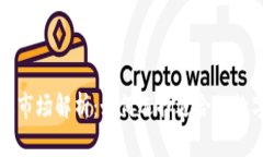 虚拟币钱包一级市场解析：如何选择适合的数字