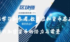 请注意：以下内容仅供学习和参考，投资虚拟货