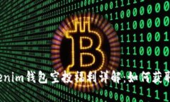 2020年Tokenim钱包空投福利详解：如何获取及参与方