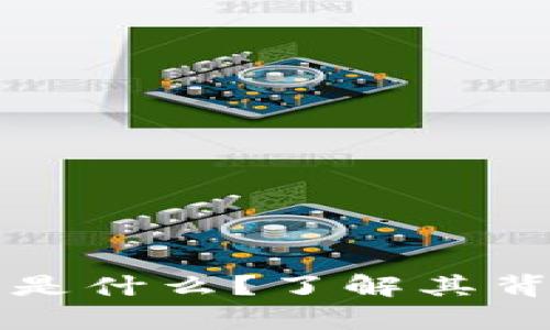 虚拟币环保币是什么？了解其背景与投资前景