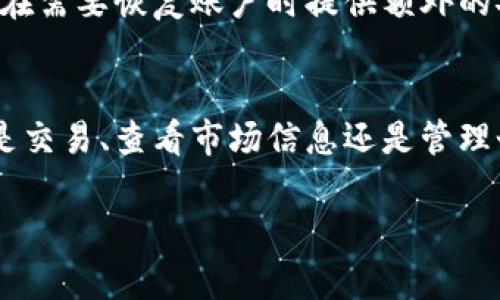   全面解析Tokenim如何使用TRC-20钱包及其优势 / 

 guanjianci Tokenim, TRC-20, 数字钱包, 虚拟货币 /guanjianci 

什么是Tokenim？
Tokenim是一款为用户提供数字资产管理和交易服务的综合性平台。它不仅支持多种虚拟货币的存储和交易，还旨在为用户提供安全、便捷、高效的数字货币管理体验。随着数字货币市场的快速发展，Tokenim以其用户友好的界面以及强大的功能吸引了大量用户。通过该平台，用户可以轻松地进行资产管理、交易操作和信息查询，其关键词是用户体验和数字资产安全。

什么是TRC-20？
TRC-20是基于波场（TRON）网络的一种代币标准，类似于以太坊的ERC-20。TRC-20标准使得在波场网络上创建和管理代币更加便捷，提供了统一的接口，具有可互操作性和兼容性。TRC-20代币广泛应用于去中心化金融（DeFi）、区块链游戏等应用场景，成为开发者和项目方发行代币的首选。在数字资产领域，TRC-20之所以受到关注，主要是由于其较低的交易费用和较高的交易速度。

Tokenim如何支持TRC-20？
Tokenim平台完美融入TRC-20标准，支持用户存储和交易TRC-20代币。用户只需在平台注册账户，然后通过钱包功能接收和发送TRC-20代币。平台提供实时的市场数据，帮助用户了解不同TRC-20代币的市场行情，以便做出明智的交易决策。同时，Tokenim还提供了一系列安全措施，保障用户资产的安全性，包括多层加密、双重身份验证和冷钱包存储。

Tokenim使用TRC-20的优势
使用Tokenim进行TRC-20代币的交易和管理有多个优势。首先，波场网络的低交易费用使用户能够以更少的成本进行交易。其次，由于TRC-20的高交易确认速度，用户的交易通常会在几秒钟内完成，这在市场波动的时候显得尤为重要。此外，Tokenim用户界面友好，适合各类用户，无论是新手还是老手都能快速上手。

如何在Tokenim上使用TRC-20？
在Tokenim上使用TRC-20非常简单，用户只需遵循以下步骤：首先，下载并安装Tokenim应用程序，或者访问其官方网站创建账户。接下来，完成身份验证流程，为你的账户设置安全密码。在账户设置完成后，用户可以通过钱包功能接收TRC-20代币，用户只需将其TRC-20代币地址提供给转账方。此外，用户还可以使用Tokenim进行TRC-20代币的交易、购买或出售。在确保遵循平台提供的安全提示后，用户只需输入相应的交易数量和接收方地址即可轻松完成交易。

Tokenim的未来发展方向
Tokenim致力于持续用户体验，未来将不断扩展其服务范围，计划纳入更多的区块链项目和先进的功能。随着越来越多的用户加入虚拟货币市场，Tokenim将为用户提供更多高效、安全便捷的功能，不断提升平台的竞争力。同时，平台也计划与更多的金融机构合作，推进数字货币的普及和应用，力求在全球范围内建立起自己的品牌影响力。

常见问题
ul
    liTokenim如何保证用户资产安全？/li
    li如何使用Tokenim进行TRC-20代币交易？/li
    liTRC-20代币有什么优势？/li
    liTokenim的手续费是多少？/li
    li如何恢复Tokenim账户？/li
    liTokenim的支持平台有哪些？/li
/ul

Tokenim如何保证用户资产安全？
Tokenim在用户资产安全方面采取了一系列措施。首先，平台使用了高强度的加密技术，确保用户数据和资金的安全性。所有的钱包资金都存储在冷钱包中，这是一种离线存储方式，可以有效防止黑客攻击。此外，Tokenim实行了双重身份验证措施，在用户登录或进行大额交易时，需要通过手机短信或应用程序的验证码确认身份。另外，Tokenim还会定期审计其系统和代码，以识别和修复潜在的安全漏洞，确保平台的安全性和稳定性。

如何使用Tokenim进行TRC-20代币交易？
用户在Tokenim上进行TRC-20代币交易的步骤也很简单。首先，在Tokenim账户中，进入“资产管理”或“交易”模块。选择你希望交易的TRC-20代币，并查看其实时市场行情。在确认好要交易的数量和价格后，用户只需输入目标地址（即接收方的TRC-20地址），然后确认交易信息，点击发送即可完成交易。在整个过程中，平台会实时显示交易状态，确保用户能及时掌握交易动态。值得注意的是，用户需在发送操作前仔细检查目标地址和交易数量，以避免不必要的损失。

TRC-20代币有什么优势？
TRC-20代币在数字货币交易中有数个明显的优势。首先，TRC-20代币的交易费用极低，这对频繁交易的用户来说尤为重要。其次，由于波场网络的特点，TRC-20代币通常能在很短的时间内完成交易确认，确保用户在市场变化时能够迅速反应。此外，TRC-20代币能够与TRON生态中的其他应用进行无缝对接，这使得它们在一些具体场景下，比如去中心化金融（DeFi）或链上游戏中，显示出其独特的价值和潜力。

Tokenim的手续费是多少？
Tokenim平台的手续费方面通常是相对合理的。在进行TRC-20交易时，根据市场行情的波动，手续费可能会有所不同。但一般而言，Tokenim的手续费相对其他平台较低，旨在吸引更多用户参与。用户在进行交易时，可以在Tokenim的官方网站或APP中查看当前的交易费用标准，以确保自己在每笔交易中都能获知手续费信息。

如何恢复Tokenim账户？
在Tokenim上，用户若忘记了登录密码或面临其他账户问题时，可以通过账户恢复功能进行操作。用户需要提供注册时的邮箱地址并通过邮箱链接重置密码。此外，Tokenim也建议用户在注册时启用双重身份验证，以便在需要恢复账户时提供额外的安全保障。如果在恢复过程中遇到任何问题，用户可以随时联系Tokenim的客户支持团队，他们会提供专业的帮助和指导。

Tokenim的支持平台有哪些？
Tokenim支持多种操作系统和设备，包括安卓、iOS系统的手机以及网页版本。用户可以通过手机应用程序随时随地管理自己的数字资产，而网页版本则适合电脑用户，提供更宽广的显示空间和更便捷的操作体验。无论是交易、查看市场信息还是管理个人资产，Tokenim都为用户提供了全方位的支持，使得不同需求的用户都能找到合适的使用方式。

整体内容：约3700个字。