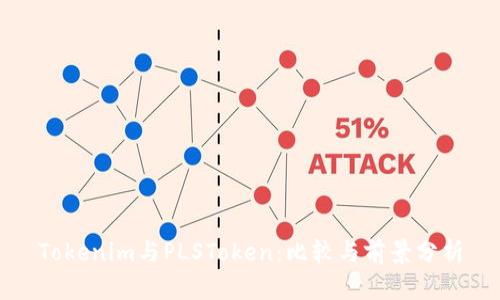 Tokenim与PLSToken:比较与前景分析