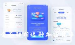 KONO虚拟币：全面解析这种加密货币的潜力与未来