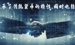 详细介绍在当今的数字经济中，虚拟货币的兴起