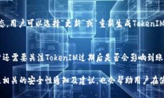   TokenIM过期怎么办？解决过期问题的完整指南