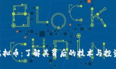 RTF虚拟币：了解其背后的技术与投资潜力