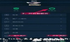 ERC223 Token：完善以太坊智能合约的未来