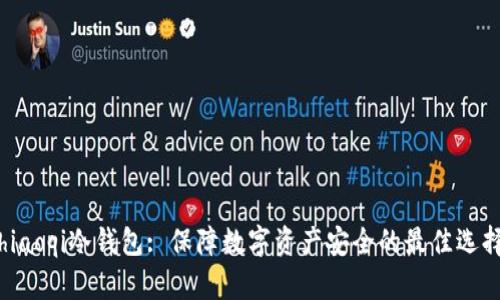 hiaoqi冷钱包: 保障数字资产安全的最佳选择