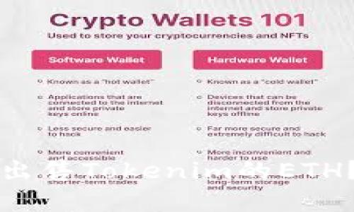 如何成功出售Tokenim的ETH?完整指南