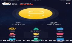Tokenim网址APP使用指南：一站式数字资产管理的未