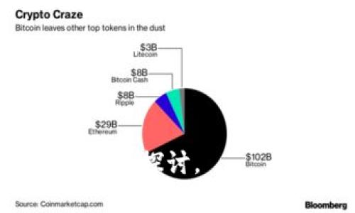    如何快速安全地提取Tokenim中的数字货币  / 

 guanjianci  Tokenim提币, 数字货币, 钱包安全, 加密货币交易  /guanjianci 

在如今这个数字化迅猛发展的时代，越来越多的人开始关注数字货币市场。在众多数字货币交易所中，Tokenim凭借其用户友好的界面和丰富的交易功能吸引了许多用户。然而，许多新用户常常对Tokenim中币的提取过程感到迷茫。本文将详细介绍Tokenim中币的提取方法以及相关注意事项，希望帮助用户顺利完成币的提取。

 什么是Tokenim？ 

Tokenim是一个提供全面的数字货币交易及管理功能的平台。用户可以在Tokenim进行加密货币的存储、交易和提取。在Tokenim上，有多种数字货币供用户操作，包括比特币、以太坊等主流币种。Tokenim以其安全性和用户体验而受到业内的好评，是希望参与数字货币的投资者的一个不错选择。然而，对新手用户来说，了解如何提取数字货币仍然是至关重要的一步。


 如何提取Tokenim中的数字货币？ 

在Tokenim提币的流程相对简单，但为了安全起见，需要用户认真对待每一个步骤。以下是详细的提取步骤：

1. **登录账户**：首先，用户需要登录到自己的Tokenim账户，确保输入的用户名和密码是正确的。如果没有账户，用户需要先注册一个。

2. **确认身份**：为保障用户资产安全，Tokenim会要求进行身份验证。用户需按照平台要求进行身份识别，通常需要提供个人信息和身份文件。

3. **访问提币页面**：登录后，在用户的账户后台找到“提币”或“提款”选项，点击进入提币页面。

4. **选择币种**：在提币页面，选择要提取的币种。用户需要确保选择的币种与提取目标一致。

5. **输入提币地址**：用户需要输入提币地址，这是接收币的目标地址。建议用户仔细核对地址以防止资金丢失。

6. **输入提取金额**：接下来，用户需要输入想要提取的金额。需注意Tokenim通常存在最低提币限额。

7. **确认操作**：在输入上述信息后，Tokenim会要求用户确认提币信息，包括币种、地址和金额。请仔细核对信息的正确性。

8. **完成提取**：确认无误后，提交提币请求，待平台审核。审核通过后，用户提币的请求将被处理。用户可在账户的交易记录中查看提币状态。

每一步都极其重要，忽视任何一环都可能导致信息错误或资产损失。因此，务必在提币前进行详细的核对。


 提币需注意的常见问题 

在提币过程中，用户常常会碰到一些问题，以下列举一些常见的误区和问题，包括但不限于地址格式错误、手续费问题、提币时间等。了解这些问题能帮助用户顺利完成提取。

1. **提币地址错误**：这是最常见的错误之一。每一种币种都有特定的地址格式，一旦用户输入错误，资产极可能无法恢复。在提币前，用户应仔细核对接收地址的完整性及准确性。

2. **手续费问题**：Tokenim会对提币操作收取手续费，不同币种的手续费可能不同。用户在提币前应了解相关费用，以免因费用不足而导致提币失败。

3. **提币审核时间**：Tokenim的提币请求可能需要时间来审核和处理，根据平台流量和提币金额的不同，处理时间可能不同，一般情况下在几个小时到几个工作日之内。用户需耐心等待，并注意查看提币进度。

4. **最低提币限额**：每个币种都有最低提币限额，如果提取金额低于该限额，用户将无法成功提币。建议用户在提币前了解相关限额。

5. **安全性问题**：用户在提币时，要确保设备和网络的安全。建议使用安全的私人网络连接，避免在公共Wi-Fi环境下进行资金交易，以减少被黑客攻击的风险。

6. **注意网络拥挤情况**：在某些情况下，网络本身拥堵也可能影响提币的速度。在高交易量的时期，区块链网络可能会变得缓慢，因此用户需合理安排提币时间。

通过了解这些常见问题，用户可以在提币时提高自身的警觉性，保护好自己的资金安全。


 如何保障Tokenim账户的安全？ 

在进行数字货币交易时，账户安全是一个不容忽视的话题。以下是一些提高Tokenim账户安全性的策略。

1. **使用强密码**：建议用户选择一个复杂且长的密码，包含字母、数字和特殊字符，并且定期更换密码。

2. **启用双重验证**：Tokenim支持双重验证功能，建议用户开启。即使密码被泄露，双重验证可以增加额外的安全层次。

3. **定期检查账户活动**：用户应定期检查账户的登录和交易记录，及时发现异常活动。

4. **使用安全的网络环境**：避免在公用Wi-Fi网络下操作账户，尽量在稳定且安全的网络环境下进行交易。

5. **保持设备安全**：用户应定期更新设备的软件，使用防病毒软件，确保操作系统和应用程序的安全性。

6. **小额交易**：对于新手用户，建议进行小额交易，熟悉流程后再进行大额交易，以减少潜在风险。

7. **冷钱包存储**：对于长期持有的数字货币，建议使用冷钱包存储，将资产转移到线下设备中，以降低被黑客攻击的风险。

采用这些安全措施，可以有效保护自己的Tokenim账户及数字资产，提高资金的安全性。


 常见的Tokenim相关币种介绍 

Tokenim平台支持多种加密货币的交易和存储，每一种币种都有自身的特性和优缺点，以下是一些常见币种的简要介绍。

1. **比特币（BTC）**：比特币是最早的区块链应用，具有去中心化、安全性高和抗通胀等特点，是数字货币市场的“金本位”。

2. **以太坊（ETH）**：以太坊不仅是一种数字资产，还是一个智能合约平台，支持去中心化应用（DApps）的开发，正在引领区块链技术的创新。

3. **Ripple（XRP）**：Ripple被广泛应用于跨境支付，它的交易速度快、手续费低，有助于银行和金融机构便捷进行国际转账。

4. **莱特币（LTC）**：莱特币是比特币的“轻量版”，其交易确认时间更短，适合小规模交易。

5. **USDT（Tether）**：USDT是一种稳定币，其价值与美元挂钩，常用于在交易中充当中介货币，减少价格波动风险。

了解这些币种的特点，可以帮助用户根据自己的需求在Tokenim平台上进行更明智的投资选择。


 如何选择适合自己的数字货币？ 

在选择数字货币时，用户需综合考虑多个因素，以下是一些选择数字货币的建议。

1. **目标与风险评估**：用户需明确自己的投资目标，是追求短期收益还是长期持有，并根据自己的风险承受能力来选择合适的币种。

2. **技术背景与团队实力**：了解币种背后的技术支持和开发团队，不同项目背后的技术实力和团队经验差别很大，决定了其未来的发展潜力。

3. **社区支持与市场认可**：社区的活跃程度和市场的认可度是判断一个币种能否成功的重要指标，通常社区越活跃，币种越有力量。

4. **项目发展进程**：用户需关注项目的 roadmap（路线图），了解项目如何计划扩展及发展。

5. **市场动态与新闻跟踪**：时刻关注数字货币相关的市场动态和新闻，保持对市场趋势的敏感度，有助于及时调整投资策略。

6. **合规与法律问题**：因地区的法律法规不同，用户应关注自己所选择的币种是否合规，以免触犯法律。

通过综合考虑上述因素，用户可以更清楚地找到适合自己的数字货币，做出更理性的投资决策。


总之，Tokenim是一款便捷的数字货币交易平台，虽操作简单，但用户在提取币时需关注各类问题，以确保资金安全。如果你还有其他关于数字货币和Tokenim平台的问题，欢迎继续探讨。