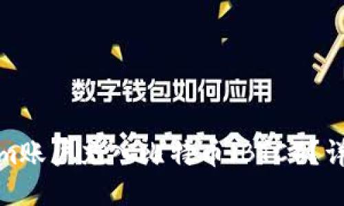 如何将Tokenim账户充入比特币（BTC）？详细教程与攻略