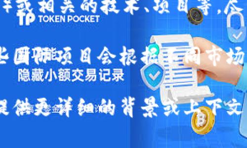 关于“tokenim”是否有中文的提问，首先需要明确“tokenim”所指代的具体内容。一般来说，“tokenim”可能是指某个代币（token）或相关的技术、项目等。尽管“tokenim”这个词在中文媒体或论坛上可能不太常见，但与之相关的主题却有着广泛的讨论。

如果“tokenim”是某个具体的项目或平台，那么了解它是否提供中文内容，通常可以访问其官方网站或社交媒体渠道来确认。有些国际项目会根据不同市场的需求提供多种语言版本，包括中文。如果没有找到中文内容，建议直接联系相关项目团队或者在中文社交平台上寻找相关讨论。

总结而言，是否有中文内容取决于“tokenim”代表的具体内容及其开发团队的语言支持政策。如果想要了解更多具体信息，可以提供更详细的背景或上下文。