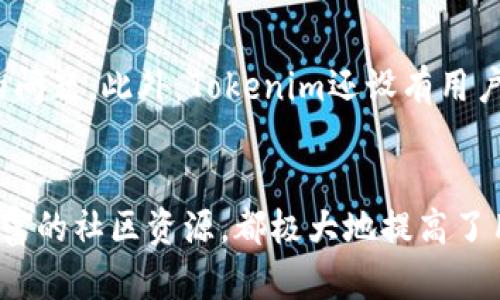   如何下载Tokenim安卓应用：详细指南 / 

 guanjianci Tokenim, 安卓应用, 下载教程, 加密货币 /guanjianci 

一、Tokenim应用概述
Tokenim是一款新兴的加密货币管理应用，旨在为用户提供一个安全、便捷的加密货币交易和投资平台。该应用不仅能够帮助用户监控市场动态，还支持多种加密货币的交易和管理。通过Tokenim，用户可以轻松查看实时价格、获取市场资讯、进行资产管理，并参与各种加密货币相关的活动。

二、为何选择Tokenim？
Tokenim的流行不无道理。首先，其界面友好、易于操作，使得即使是初学者也能快速上手。其次，Tokenim提供了强大的安全保障，包括多重身份验证和加密存储，保护用户的资产不受侵害。此外，Tokenim还定期更新功能，满足用户日益增长的需求，同时也提供丰富的社区互动功能，让用户可以互相交流心得、分享经验。

三、下载前准备
在下载Tokenim前，用户需确保手机设备满足应用的最小系统要求。通常，Tokenim适用于大多数运行安卓4.4及以上版本的设备。此外，确保设备有足够的存储空间。若设备内存过满，可能会影响应用的正常运行。而且，建议在下载前，使用设备的安全设置，确保之后的安装过程不会受到任何阻碍。

四、如何下载Tokenim安卓应用
下载Tokenim安卓应用的步骤十分简单。用户可以通过以下几个步骤轻松完成下载：
ol
    li打开手机上的应用商店，比如Google Play Store。/li
    li在搜索栏中输入“Tokenim”，点击搜索。/li
    li在搜索结果中找到Tokenim应用，点击进入详情页面。/li
    li点击“下载”或“安装”按钮，开始下载。/li
    li下载完成后，点击“打开”启动应用，可以根据提示完成注册和设置。/li
/ol
若用户无法在应用商店找到Tokenim，可以访问Tokenim的官方网站，获取最新的APK下载链接。

五、Tokenim应用的特点
Tokenim应用包含多个特性以提升用户体验。用户可以通过Tokenim获取实时的市场数据，对比不同加密货币的动态。同时，Tokenim还具备一键交易功能，让用户在必要的时候能够快速做出决策。此外，Tokenim的用户社区活跃，用户可以轻松找到志同道合的朋友，分享投资技巧，获取市场行情。

六、相关问题与解答

问题一：Tokenim的安全性如何？
Tokenim致力于用户资产的安全，采用了多层次的安全策略来保护用户数据。首先，Tokenim对用户信息进行了加密处理，确保数据在传输和存储过程中的安全。此外，Tokenim还支持双重身份验证，进一步提高帐号的安全性。使用这些安全措施，Tokenim能够有效降低用户资产被盗的风险。

问题二：如果在下载过程中遇到问题，该怎么解决？
在下载Tokenim时，用户可能会遇到多种问题。例如，下载速度慢、无法找到应用等情况。针对这些问题，用户可以尝试清理设备的缓存、重启设备或更换网络环境。此外，访问Tokenim官方网站获取最新的下载链接也是一个有效的方法。若问题仍未解决，用户可以通过Tokenim的客服渠道寻求帮助。

问题三：Tokenim的使用成本是多少？
Tokenim在使用上相对友好，用户可以免费下载和使用大部分基本功能。对于一些高级功能，Tokenim可能会收取一定费用，例如高级市场分析工具或额外的交易服务费用。不过，具体的费用结构可能会因地区和使用情况等因素而略有不同，用户可以在应用内查看详细说明。

问题四：Tokenim支持哪些加密货币？
Tokenim支持多种主流加密货币交易，包括比特币（BTC）、以太坊（ETH）、瑞波币（XRP）等。除了主流币种，Tokenim还支持一些小众的数字货币，适合各种投资者进行多样化投资。用户可以在应用的资产管理模块找到完整的支持币种列表，并查看各币种的实时价格和市场动态。

问题五：如何使用Tokenim进行交易？
在Tokenim中进行交易非常简单，用户只需找到自己想要交易的币种，输入交易金额并确认即可。此外，Tokenim提供了多种交易策略的参考，包括限价单、止损单等，帮助用户更好地把握市场潮流。首次使用新功能的用户，建议先仔细阅读应用内的教导指南，确保对每个操作流程都有清楚了解。

问题六：Tokenim的客户支持如何？
Tokenim提供多渠道的客户支持服务，包括在线客服、电话支持、邮件咨询等。用户可以随时联系Tokenim的客服团队，解决在使用过程中遇到的问题。此外，Tokenim还设有用户社区论坛，用户可以在论坛中获取到其他用户的经验分享和系统的帮助。定期参与社区讨论，能够帮助用户提升使用Tokenim的效率。

总结
通过以上内容，相信用户对Tokenim的下载及使用有了更清晰的了解。Tokenim不仅是一款强大的加密货币管理工具，其安全性、易操作性和丰富的社区资源，都极大地提高了用户的使用体验。希望每个用户都能在Tokenim上找到适合自己的投资机会，获得理想的收益。