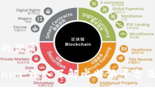 思考一个且的优质

比特派Tokenim：深入了解比特派平台及其生态系统