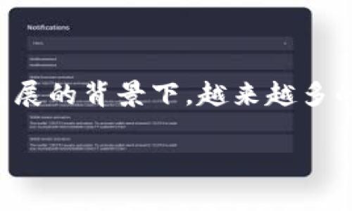 币虚拟币教程是一个非常重要的话题，尤其在当今数字经济迅速发展的背景下，越来越多的人开始关注和投资虚拟货币。以下将详细介绍相关的内容和问题。

全面解析虚拟币的投资与交易教程