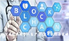 如何有效提升个人生产力：实用技巧与策略