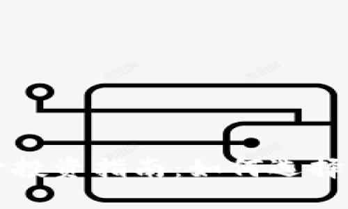 虚拟币基金投资指南：如何选择及购买策略