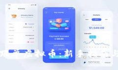 如何有效跟单虚拟币：新手指南与技巧分享