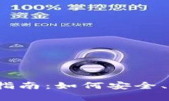 2023年中国虚拟币存储指南：如何安全、高效地管