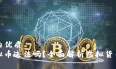 思考一个且的优质客户提走虚拟币违法吗？全面