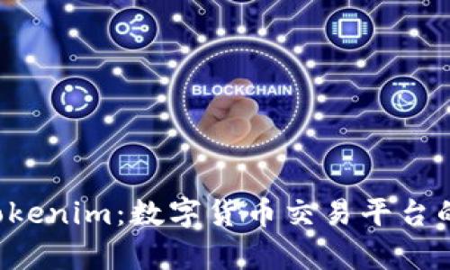 Maicoin与Tokenim：数字货币交易平台的比较与分析