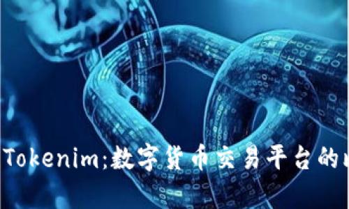 Maicoin与Tokenim：数字货币交易平台的比较与分析