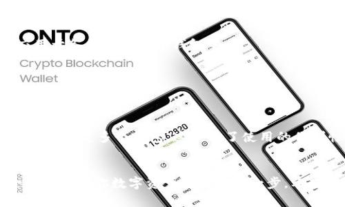 biao ti tokenim助记词路径：如何安全地管理和使用你的助记词 /biao ti

 助记词, tokenim, 加密货币, 钱包安全 /guanjianci

一、引言 
随着加密货币的广泛应用，越来越多的人开始关注如何安全地管理和使用他们的数字资产。在这个过程中，助记词作为加密钱包的重要组成部分，其安全管理显得尤为重要。本文将深入探讨tokenim助记词路径的概念、重要性以及使用方法，帮助用户更好地理解并保护他们的资产。

二、什么是助记词？
助记词是由一系列随机生成的词组成的短语，用于生成加密钱包的私钥。这些词通常为12个或24个，用户在创建钱包时会生成这些助记词，以方便记忆和使用。通过助记词，用户可以在任何支持该网络的钱包中恢复他们的资产。因此，助记词的安全性对资产安全至关重要。

三、tokenim助记词路径的概念
在tokenim中，助记词路径通常是一个字符串，定义了如何从根密钥生成特定的子密钥。助记词路径遵循BIP32/BIP44等标准，为用户提供了一种结构化的方式来管理他们的加密资产。通过助记词，用户可以生成多个子钱包，每个子钱包可以独立管理不同的资产，增强了钱包的灵活性和安全性。

四、如何生成助记词路径
在tokenim中，生成助记词路径的过程如下：
ol
  li下载并安装tokenim钱包。/li
  li创建新钱包并选择生成助记词选项。/li
  li保存并安全存放生成的助记词。/li
  li在需要生成子密钥时，使用助记词路径来导入或恢复钱包。/li
/ol
确保在没有网络连接的安全环境中完成这些步骤，以减少信息泄露的风险。

五、助记词的安全存储
存储助记词的安全性至关重要。以下是一些最佳实践：
ul
  li切勿将助记词存储在电子设备中或云端服务中，因为这可能被黑客窃取。/li
  li将助记词写下来，存放在安全的物理位置，如保险箱。/li
  li使用多重备份，确保在一个副本丢失的情况下，还有其他备份可用。/li
/ul
此外，可以考虑使用硬件钱包来进一步增强资产的安全性。

六、常见问题解答

h41. 助记词丢失会导致我的资产丢失吗？/h4
是的，助记词丢失会导致存储在该钱包中的资产无法访问。因此，在创建钱包时，一定要谨慎保管助记词，以确保能够随时访问你的资产。

h42. 如何验证我的助记词是否正确？/h4
你可以使用tokenim钱包或其他支持BIP32/BIP44标准的钱包，输入助记词，看看是否能够成功恢复钱包。如果能够恢复，说明助记词是正确的；否则，可能是输入错误或助记词本身有问题。

h43. 助记词可以用于生成多少个子钱包？/h4
理论上，助记词可以生成无数个子钱包。每个子钱包可以管理不同的币种或资产，只需在助记词路径中选择不同的路径结构即可.

h44. 常见的助记词标准有哪些？/h4
目前最常见的助记词标准是BIP39（定义了如何生成助记词）和BIP44（定义了如何生成不同币种的账户结构）。这些标准广泛应用于各种加密货币钱包中。

h45. 助记词可以更改吗？/h4
助记词一旦生成就不能更改，若希望更改，需要创建新的钱包并生成新的助记词。在这样做时，请务必备份原钱包的信息，确保资产的安全。

h46. 使用助记词路径的优势是什么？/h4
使用助记词路径的主要优势是可以实现高效的资产管理和空账户的灵活性。用户可以通过不同的助记词路径管理多个币种，而无需创建多个钱包，这提升了使用的便利性和管理的效率。

结论
通过了解tokenim助记词路径的基本概念与实践用户可以更安全地管理和使用他们的加密资产。务必牢记，保护助记词的安全性是确保你数字资产安全的第一步。希望本文提供的信息能够帮助你在数字货币的世界中走得更远。