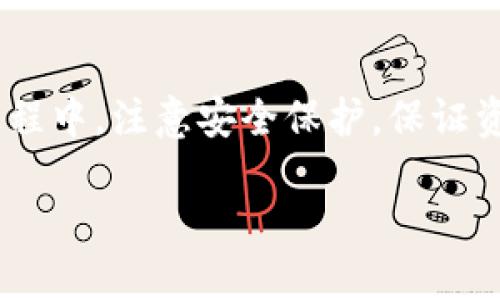   Tokenim设置收款码的详细指南 / 
 guanjianci Tokenim, 收款码, 支付设置, 数字钱包 /guanjianci 

什么是Tokenim？
Tokenim是一款便捷的数字钱包应用程序，允许用户进行快速、安全的支付和资金管理。通过Tokenim，用户不仅可以进行传统的付款操作，还能够生成收款码，方便他人进行转账支付。Tokenim支持多种加密货币和法定货币的交易，满足不同用户的需求。此款应用程序以其简单易用的界面和高效的功能而受到广大用户的喜爱。

为何需要设置收款码？
收款码是近年来最受欢迎的支付方式之一，尤其在电子商务和日常交易中具有极大的便利性。使用Tokenim生成收款码，用户可以轻松地接受来自他人的付款，而不需要逐一输入钱包地址。此外，收款码还可用于快速分享支付信息，使交易过程更加高效，减少出错的可能性。同时，通过收款码，商户可以轻松管理交易记录，提高财务透明度。

如何设置Tokenim的收款码？
在Tokenim中设置收款码的过程相对简单。以下是详细的步骤：
ol
    listrong下载并安装Tokenim应用：/strong首先，确保你已经在手机上下载并安装了Tokenim应用。它支持多个平台，包括iOS和Android。/li
    listrong注册并登录账户：/strong打开应用程序，按照提示进行注册。如果你已有账户，请直接登录。/li
    listrong创建钱包：/strong在首次登录后，你需要创建一个钱包。遵循应用内的说明进行操作，确保备份好你的助记词，以防丢失。/li
    listrong选择生成收款码：/strong在主界面找到“收款”或“生成收款码”的选项。点击进入，系统会自动生成一个收款码。/li
    listrong设定收款金额（可选）：/strong如果你想生成一个固定金额的收款码，可以在设置中指定金额。此功能特别适合需支付特定费用的交易。/li
    listrong分享收款码：/strong一旦生成收款码，可以通过二维码或链接方式分享给他人。他们只需扫描二维码或者点击链接，即可完成支付。/li
/ol

如何确保收款码的安全性？
在使用收款码进行交易时，确保安全性至关重要。以下是一些建议，可以帮助用户最大程度地保护自己的资金：
ul
    listrong保持软件更新：/strong确保Tokenim应用保持最新版，及时安装安全补丁。/li
    listrong使用强密码：/strong选择一个复杂且不易猜测的密码，保护你的账户安全。/li
    listrong开启双重认证：/strong如果Tokenim提供此功能，务必开启双重身份验证（2FA），为账户增加一道安全屏障。/li
    listrong定期检查交易记录：/strong定期查看自己的交易记录，及时发现任何可疑交易并采取措施。/li
/ul

使用Tokenim收款码时的常见问题
在使用Tokenim收款码的过程中，用户可能会遇到一些常见的问题。以下是一些常见问题及其解决方案：
ul
    listrong收款码失效： /strong如果你的收款码失效，请尝试重新生成一个新的收款码，并确保在有效期内共享。/li
    listrong无法接收到款项：/strong若未能及时接收到款项，请检查对方是否正确扫描了二维码及网络连接是否正常。/li
    listrong金额未到账：/strong若预期的款项未到账，建议检查交易记录，确认交易是否成功。/li
    listrong如何退款：/strongTokenim不提供直接的退款服务，需由交易双方自行沟通解决。/li
/ul

总结
Tokenim是一款功能强大的数字钱包应用，为用户提供了便捷的支付和收款方式。通过简单的步骤，用户可以快速设置收款码，从而提升交易效率。在使用过程中，注意安全保护，保证资金安全。希望以上内容能帮助你顺利设置Tokenim收款码，并愉快地进行数字交易。

如果你对Tokenim有更多疑问或需要深入探讨其他功能，请随时询问。