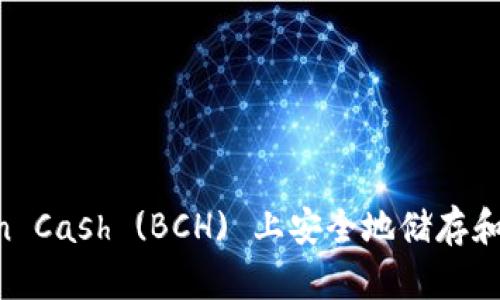 如何在Bitcoin Cash (BCH) 上安全地储存和管理TokenIM